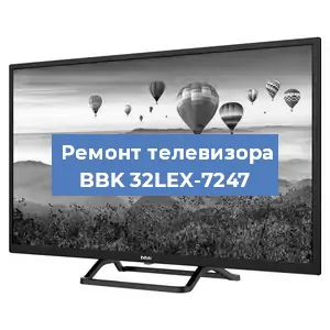 Замена HDMI на телевизоре BBK 32LEX-7247 в Челябинске